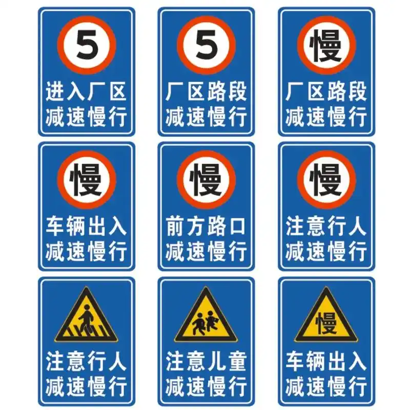 警示牌 车辆出入减速慢行交通标志牌前方学校厂区路口慢行警示 -抖