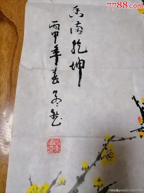 署名高东伦绘画的黄梅图条幅一张50/100厘米_花鸟国画原作_第4张_7788