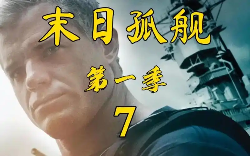 末日孤舰一疫苗实验惨遭失败流言蜚语如同瘟疫传播开来