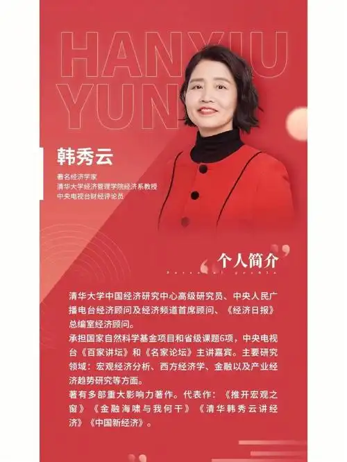 韩秀云教授擅长用深入浅出的方式把宏观经济知识讲解给emba的学员们!