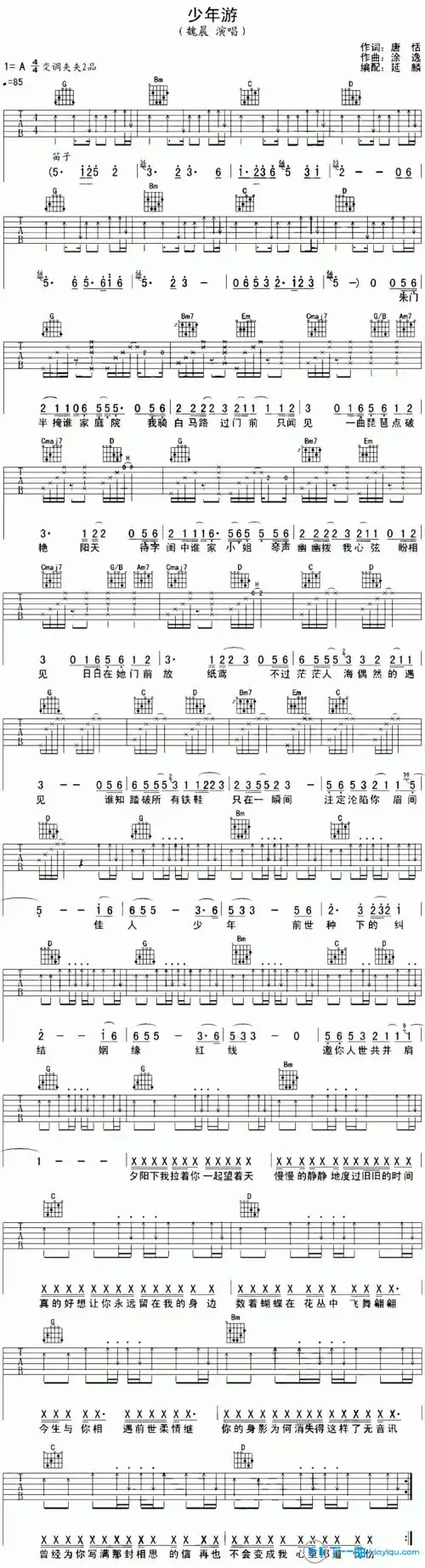 少年游吉他谱a调魏晨少年游六线谱吉他谱