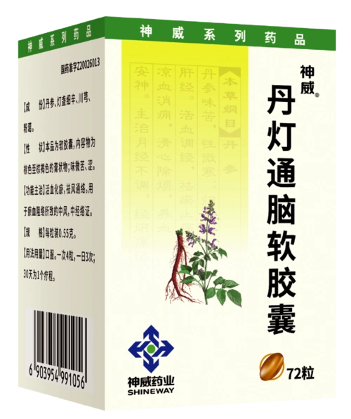 神威丹灯通脑软胶囊是神威药业集团独家创新民族药,国家专利产品,被
