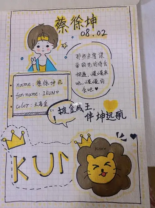 临摹蔡徐坤手帐超简单