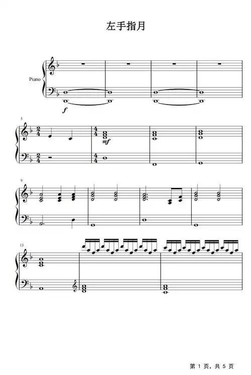 左手指月钢琴谱萨顶顶f调流行钢琴五线谱
