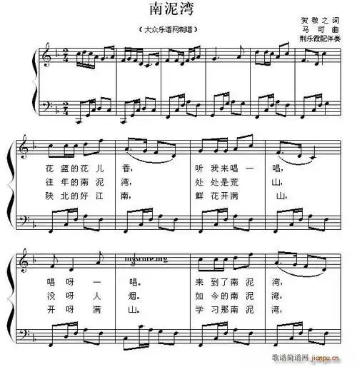 南泥湾(钢琴弹唱谱)