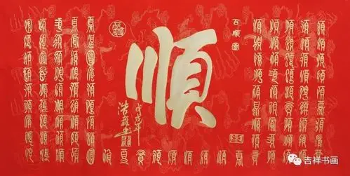 【纸张】:卡纸 【一口价】:400元 【作者简介】 【19#】秦浩毅《顺》