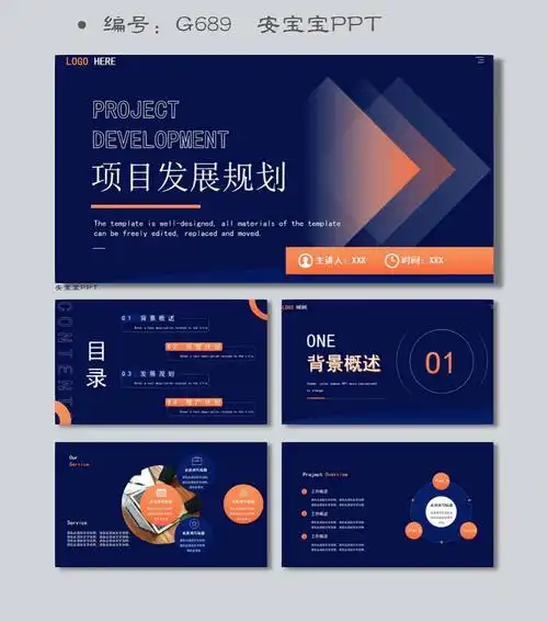 深色简约项目发展规划ppt模板
