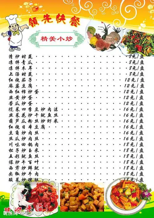 领先快餐菜谱图片