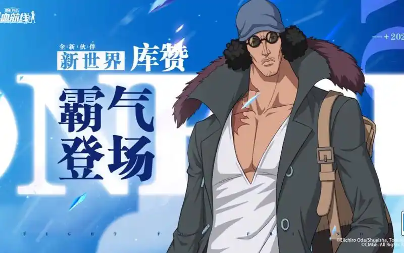 冰河时代到来!全新传奇伙伴「新世界·库赞」视频情报公开