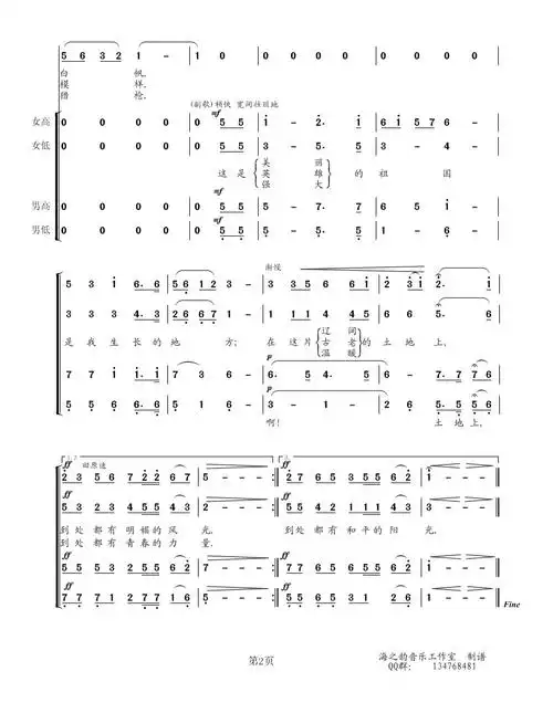我的祖国简谱我的祖国合唱总谱简谱