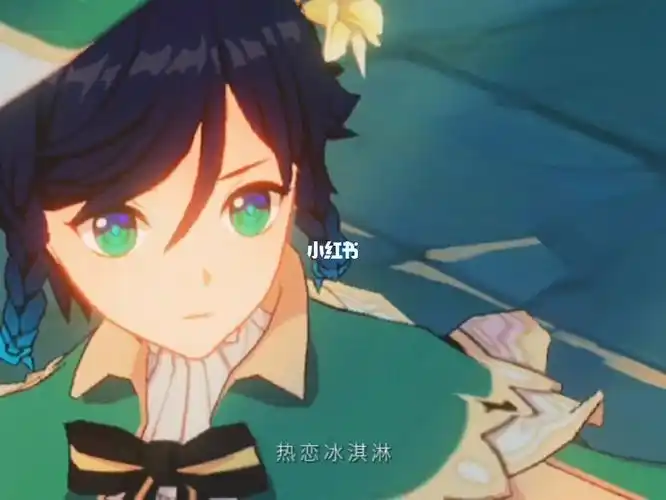 僮沐@南枫吹柠玉@小红书视频号#风行阁  #巴巴托斯  #原神温迪  #我