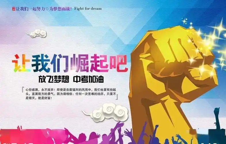 共同努力下,包钢九中必将全面完成奋斗目标,取得2020年中考的伟大胜利