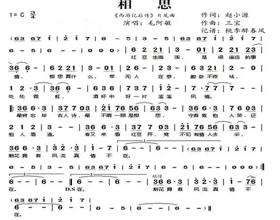 相思毛阿敏演唱西游记后传片尾曲