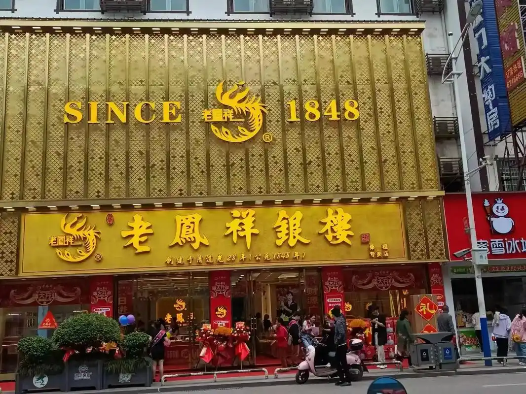 老凤祥 #老凤祥珠宝 #黄金首饰 老凤祥银楼4月28至5月 - 抖音