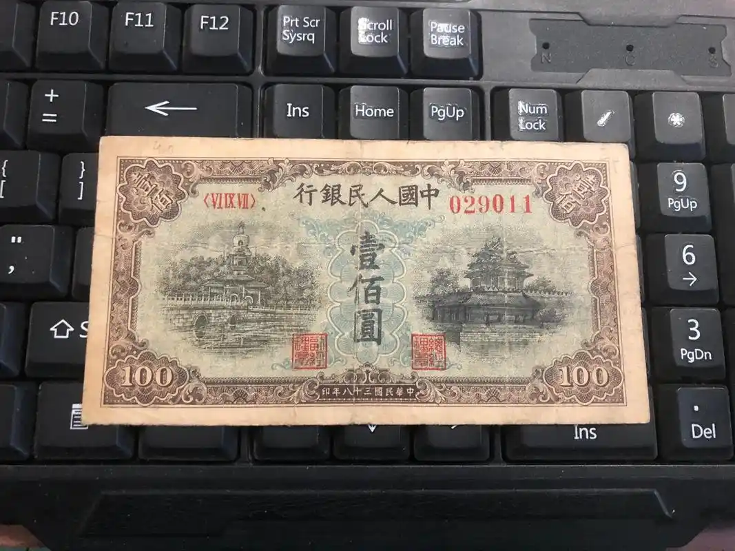 第一版人民币100元蓝北海