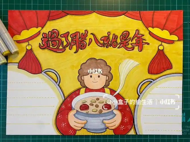 腊八节手抄报