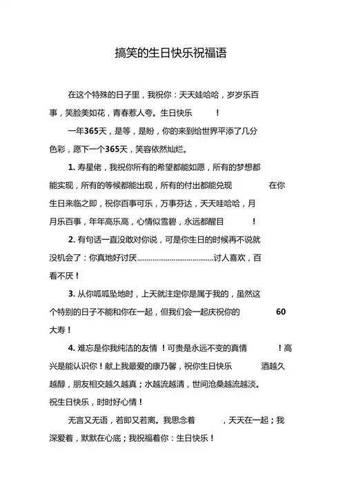 搞笑的生日快乐祝福语