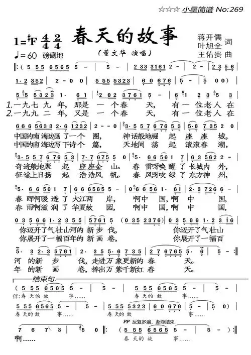 春天的故事(董文华演唱)