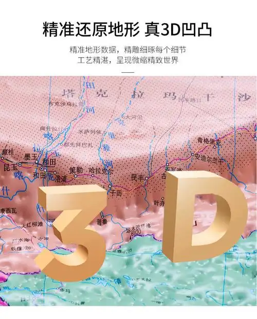 竖版中国政区立体地形地图3d精雕凹凸质感中华人民共和国全图约0811米