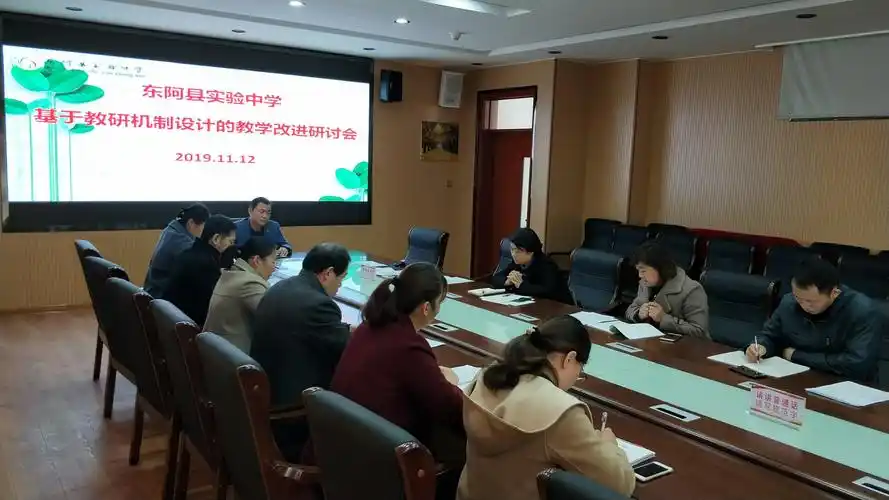聚焦问题 深度教研——记东阿县实验中学教研组长会议