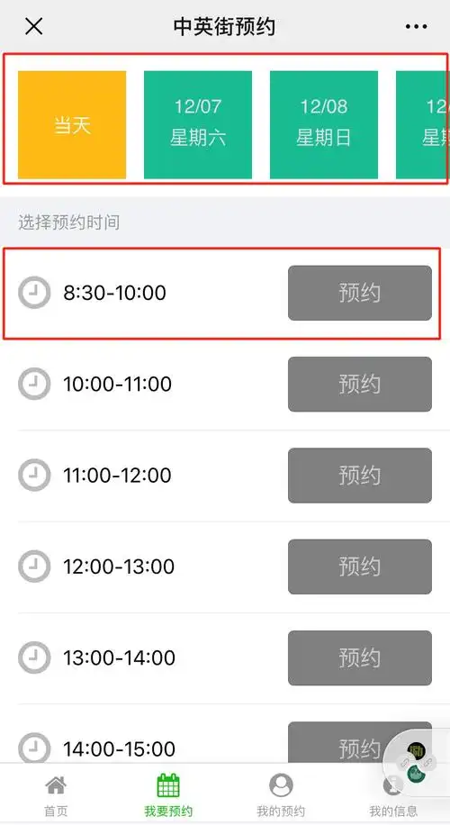 1,点击预约入口,进入预约系统,点击底部"我要预约",进入预约矫骀