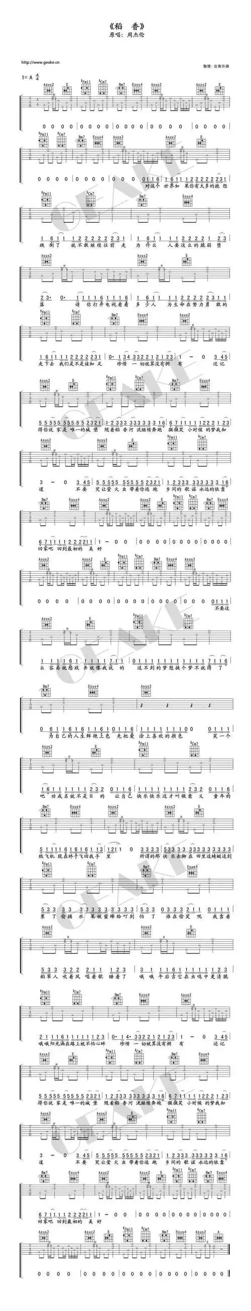 周杰伦稻香吉他曲谱赏析