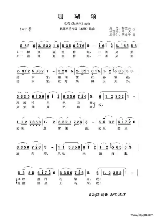 珊瑚颂(民族声乐考级歌曲)简谱-曲谱 - 酷好简谱