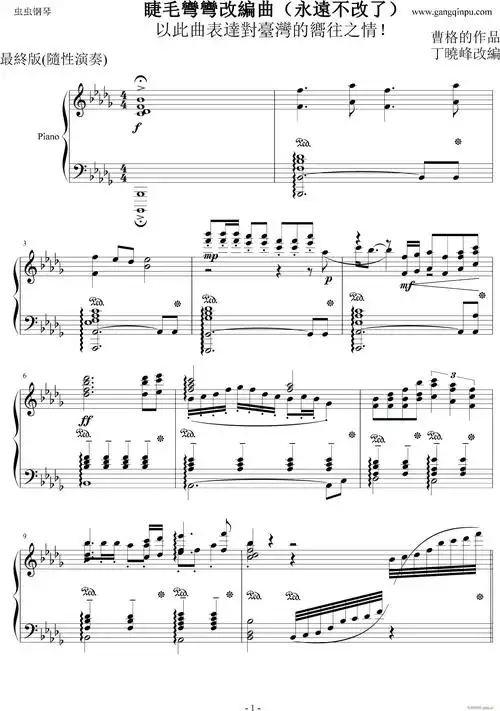 睫毛弯弯(最后的改编)