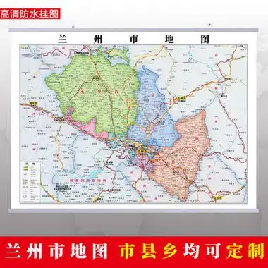 兰州市地图挂图行政交通地形带框城区街道办公室2020电子超大定制