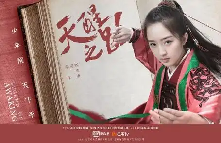 超级剧集《天醒之路》开播,青春武侠"少年将醒"