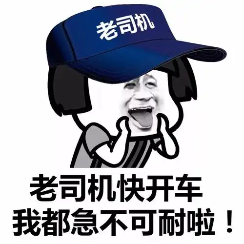 跟我想的一样表情包 - 表情图