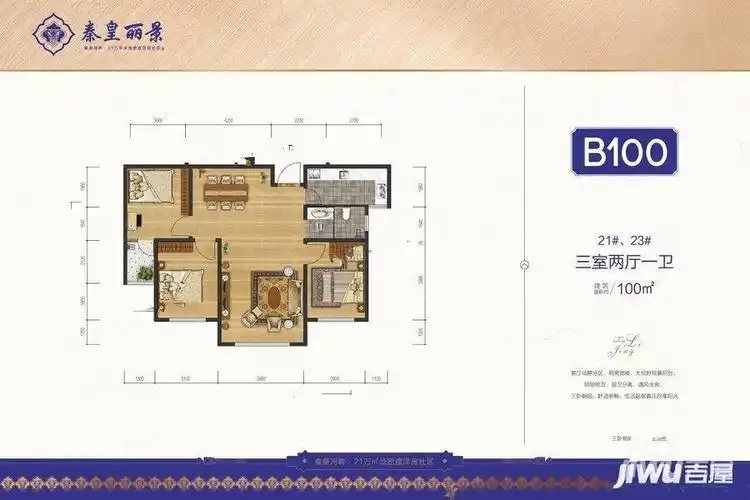 滨州秦皇丽景三室两厅一卫户型图_首付金额_3室2厅2卫_130.