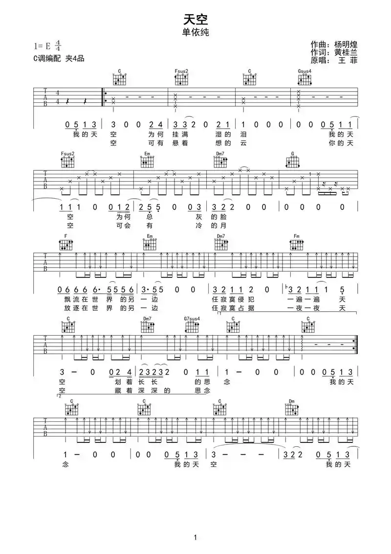 单依纯天空吉他谱 #单依纯天