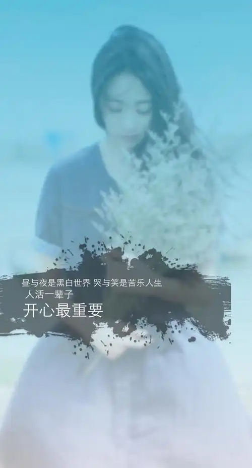 文字壁纸 情话 治愈系 女生壁纸 开心最重要