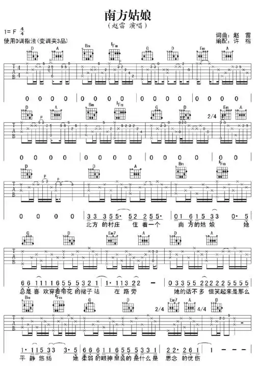 赵雷《南方姑娘》吉他谱六线谱