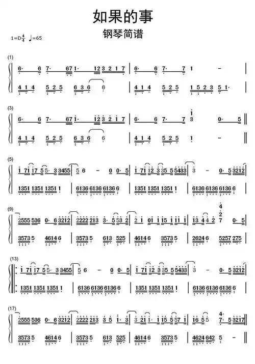 如果的事钢琴