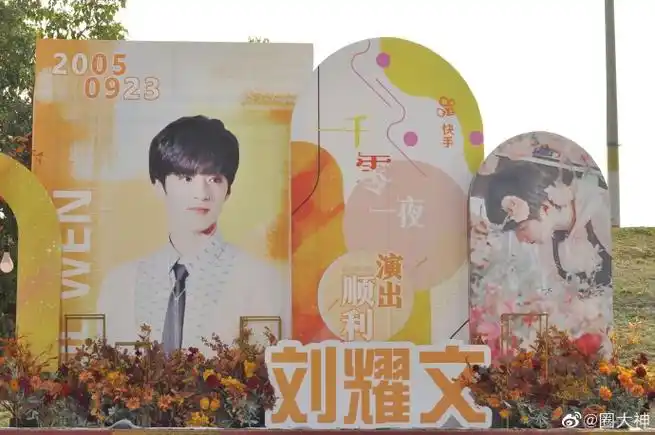 刘耀文粉丝硬核卡车应援