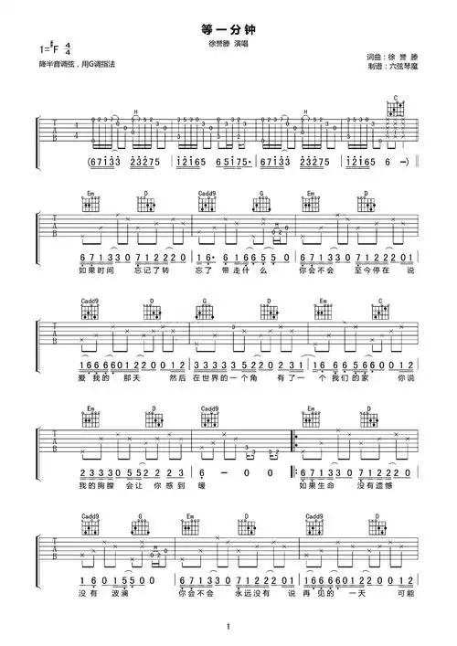 等一分钟吉他谱徐誉滕g调吉他弹唱谱