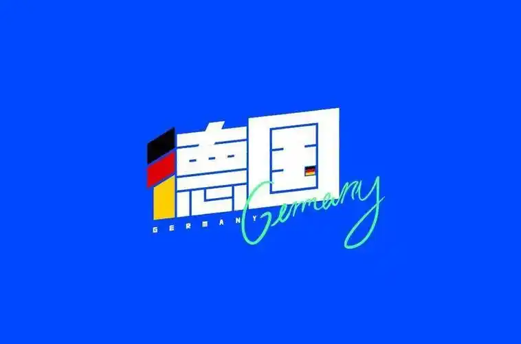 字体帮2001:德国 明日命题:意大利