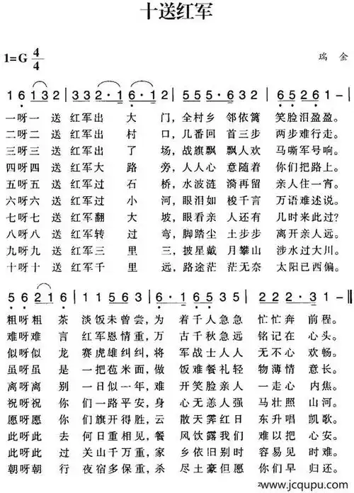 赣南闽西红色歌曲:十送红军