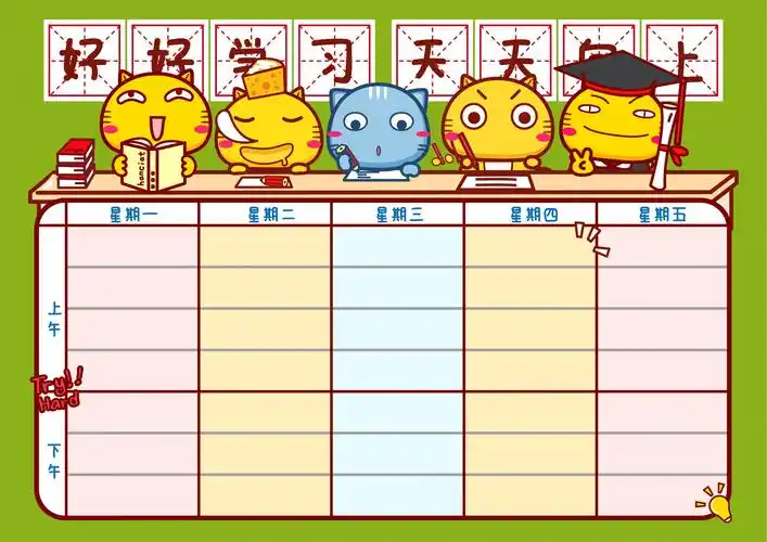 10张色彩鲜艳的简单可爱的手绘课程表大全-红豆饭小学生简笔画大全