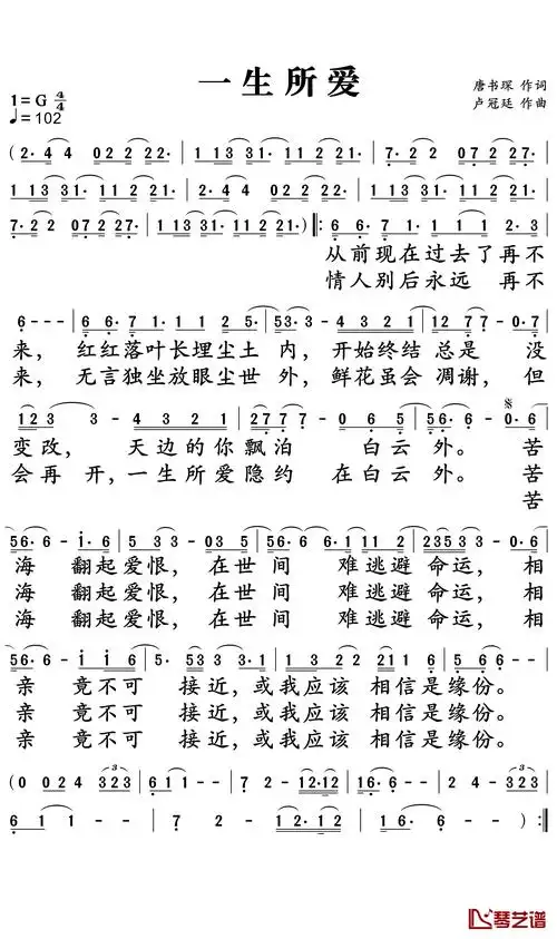 一生所爱简谱 卢冠廷 一首可以听到老的歌1