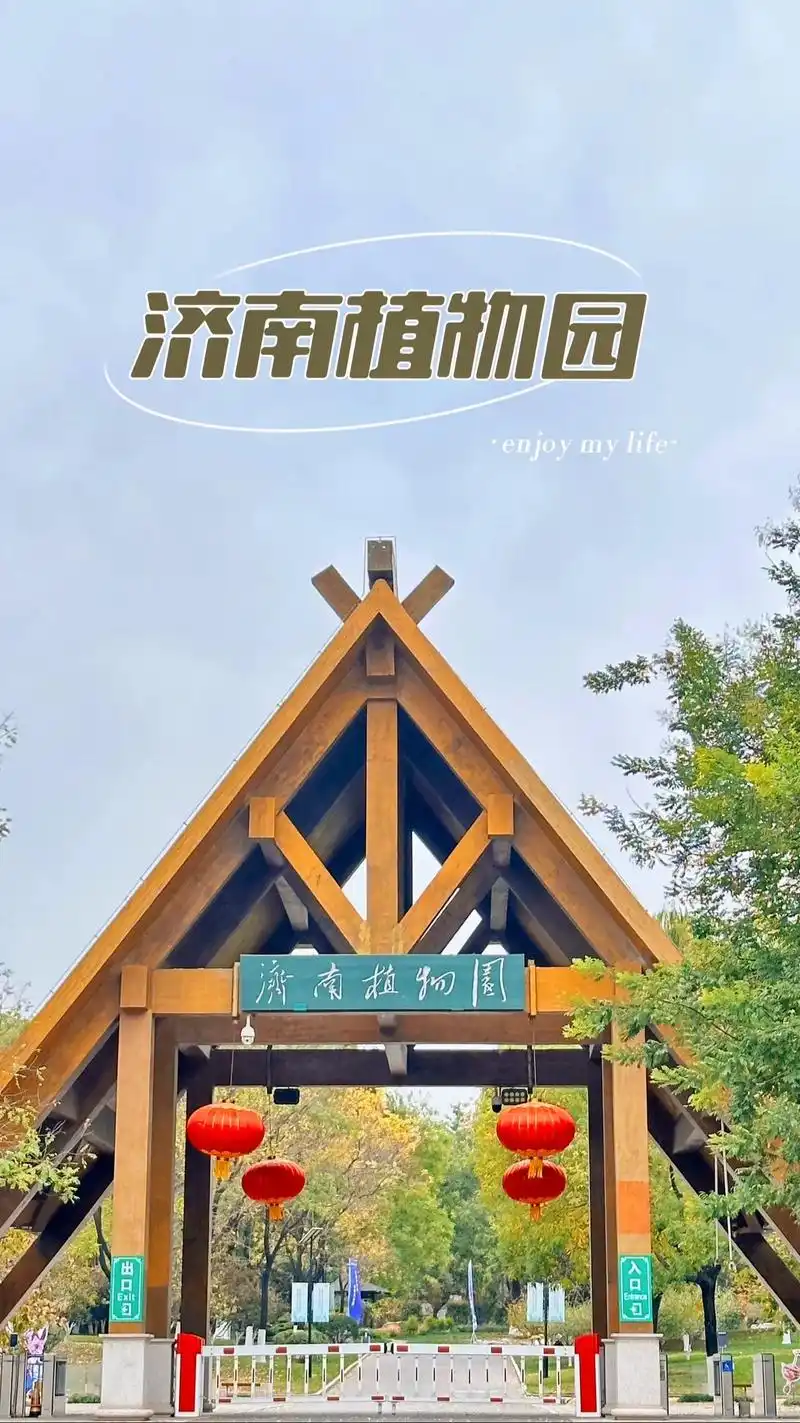 9815济南植物园位于市区东部的章丘埠村街道,景区分为樱花园,牡丹