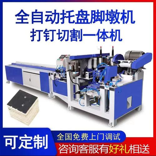 废旧多层模板脚墩机全自动托盘打钉机木墩机有拼接双刨刀角墩机