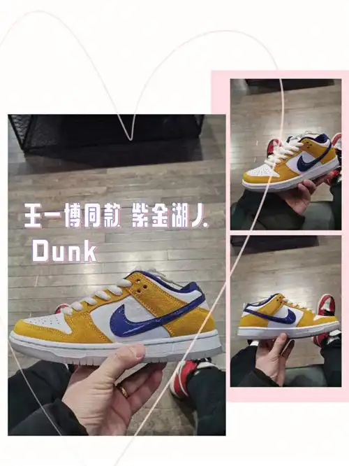 王一博同款鞋紫金湖人nike低帮dunksb