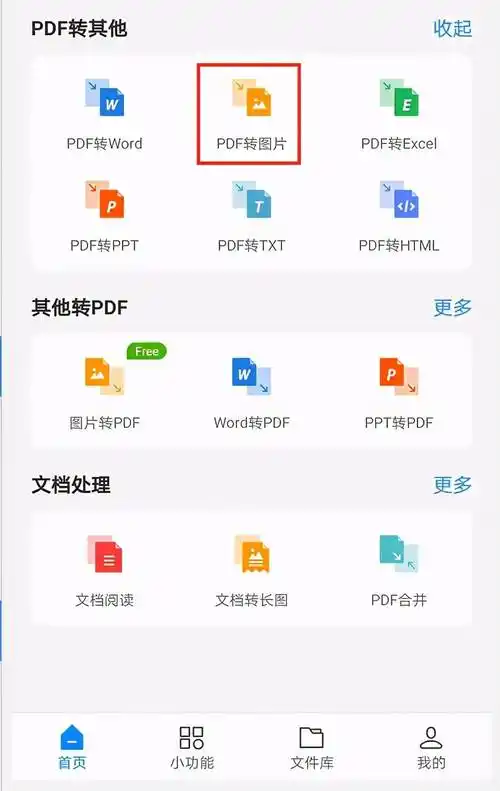 pdf如何转换成图片如何把pdf导出为图片