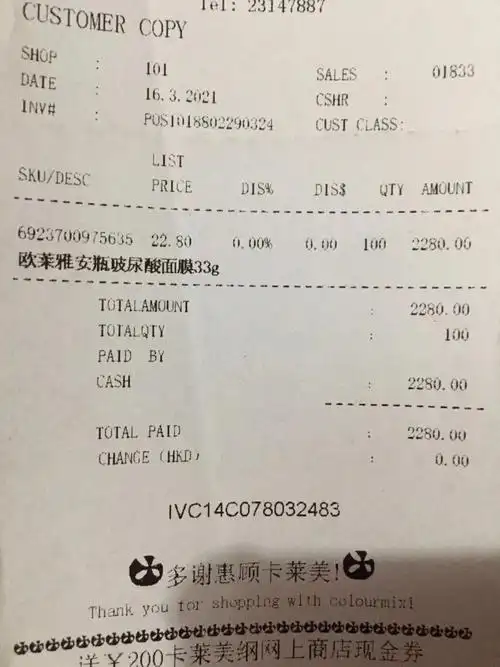 这是我见过的最离谱的卡莱美小票了