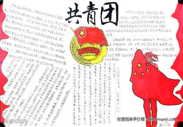 "建团百年,高举团旗跟党走"主题手抄报-图7
