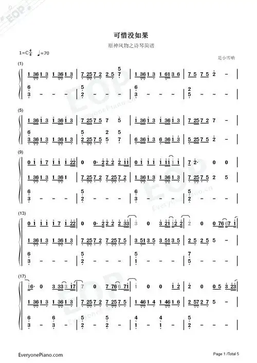 可惜没如果林俊杰原神风物之诗琴谱原琴谱双手简谱预览1