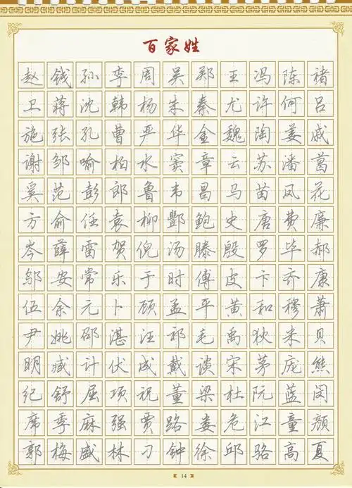 魔法练字板特效凹槽字模田英章行书字体字帖硬笔书法练习用练字板